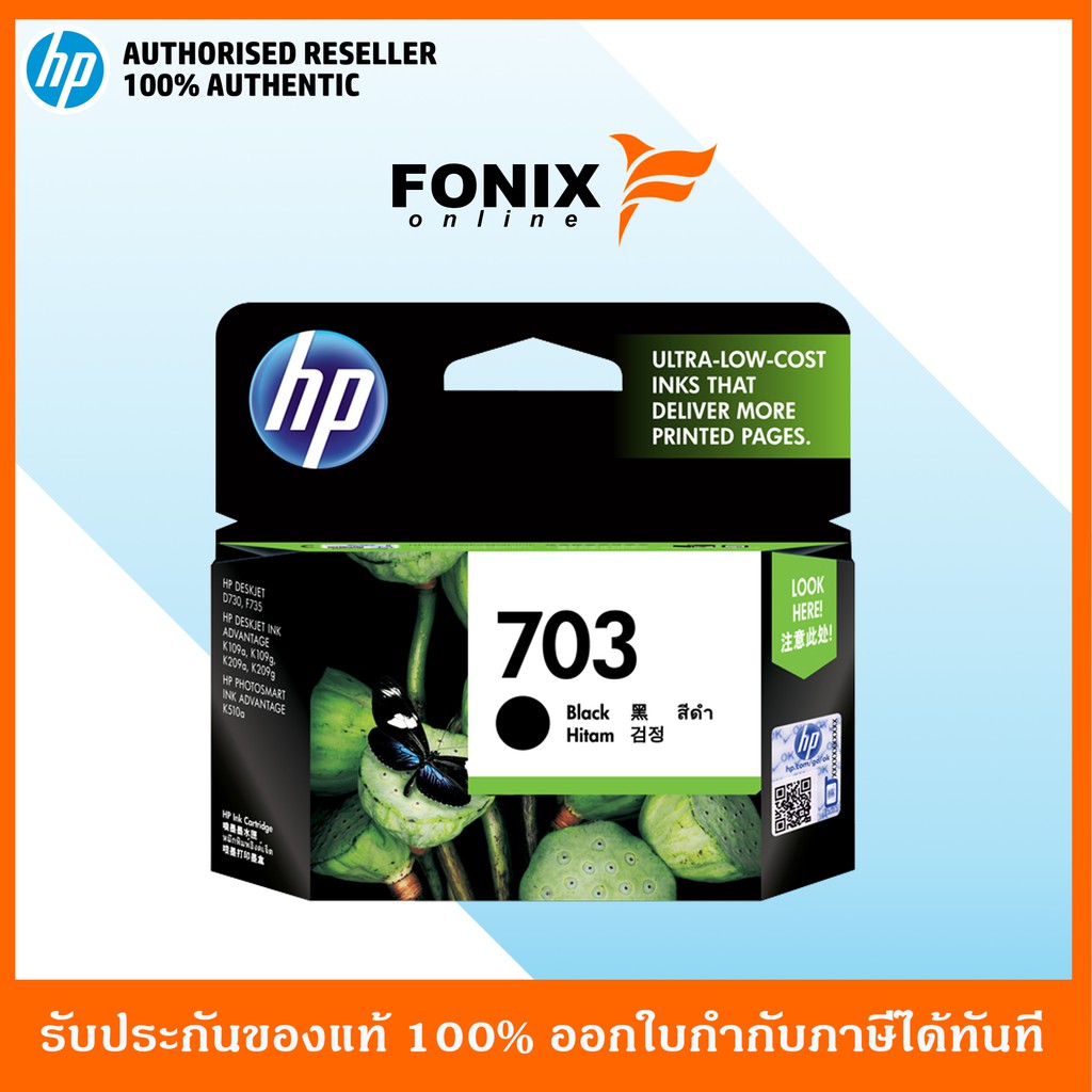 หมึกพิมพ์แท้ HP 703 Black-สีดำ Ink Cartridge (CD887AA)