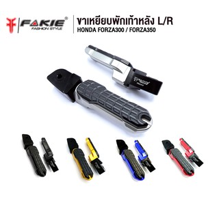 FAKIE ขาพักเท้าหลัง รุ่น HONDA FORZA300 FORZA350 อะไหล่แต่ง CNC ติดตั้งง่าย น้ำหนักเบา แข็งแรง ทำสี Anoized ไม่ซีดง่าย