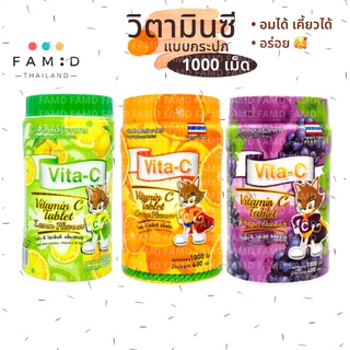 พร้อมส่ง🌟วิตามินซี แบบอม แบบเคี้ยว Vita-C Vitamin C 25 mg แบบกระปุก 1000 เม็ด อม เคี้ยวได้ ไวต้า-ซี สำหรับเด็ก