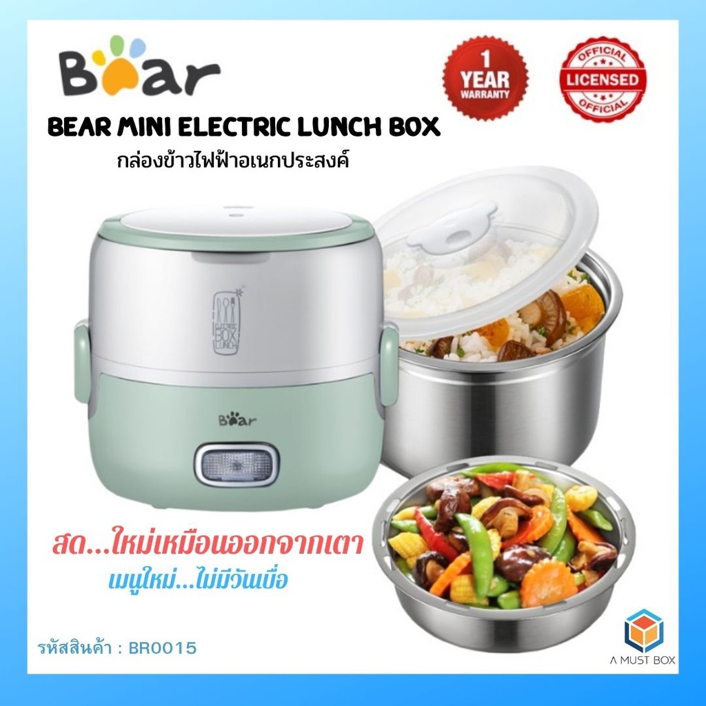 Bear Mini Electric Lunch Box กล่องข้าวอุ่นไฟฟ้าไซส์มินิ