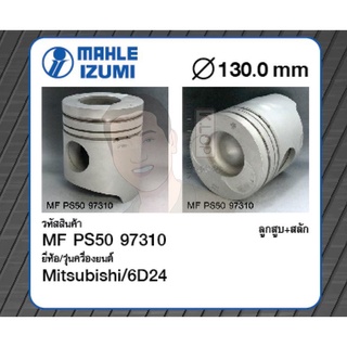 ชุดลูกสูบ MAHLE +สลักพร้อมแหวน 6D24 Truck 11945cc (1 ชุด มี 6 ลูก)