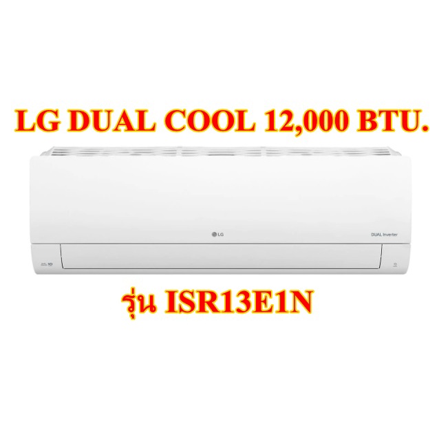 แอร์ LG Dual Inverter 12,000 BTU รุ่น ISR13E1N สินค้าใหม่เกรดB จากโรงงาน