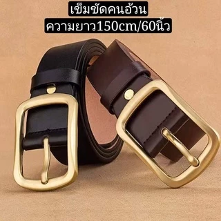 เข็มขัดคนอ้วนสำหรับผู้ชาย เข็มขัดไซส์ใหญ่ เข็มขัดสายยาวพิเศษ150cm/60นิ้ว(มี3แบบให้เลือก) พร้อมส่ง
