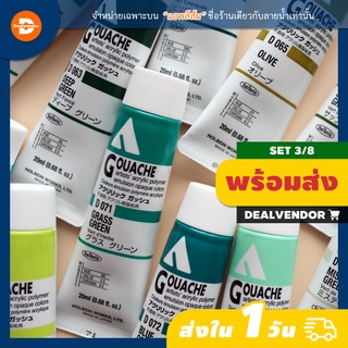 (Set 3/8) สีอะคริลิคกวอช Holbein Acrylic Gouache 20ml - Acryla Gouache - โทนเขียว