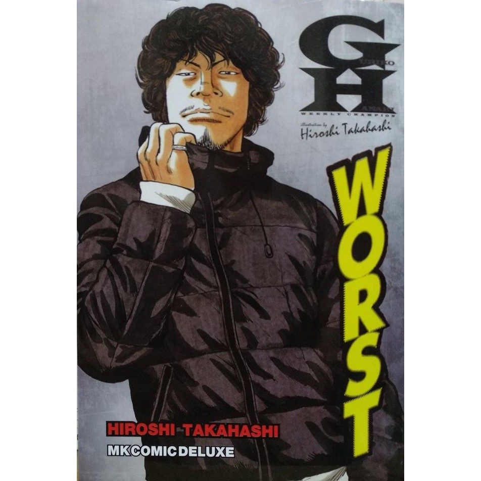 Worst ภาคพิเศษ  เล่มเดียวจบ