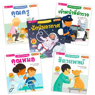 หนังสือชุดอาชีพในฝันของหนู 5 เล่ม 2 ภาษา ไทย อังกฤษ ด้านนึงไทย อีกด้านภาษาอังกฤษ