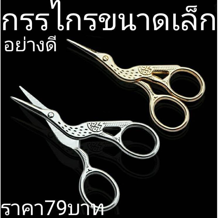 กรรไกรขนาดเล็ก ตัดแต่งขนตา ขนคิ้ว 1ชิ้น