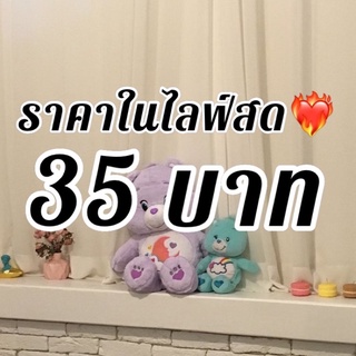 ราคาเฉพาะในไลฟ์สด❤️‍🔥35บาท❤️‍🔥