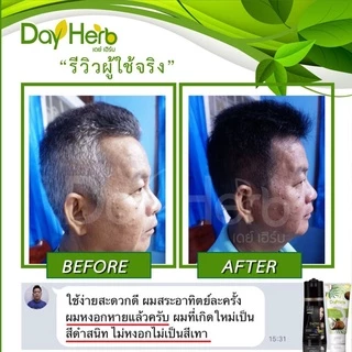 DayHerb แชมพูปิดผมขาว สมุนไพรแท้ ปิดหงอก Day Herb ลดหงอก ผมดำใน 5 นาที