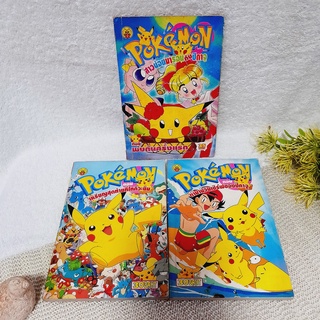 Pokemon (ขายแยกเล่ม)