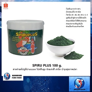 SPIRU PLUS 100 g. (สาหร่ายสไปรูลิน่าแบบผง โปรตีนสูง ช่วยเร่งสี เร่งโต บำรุงสุขภาพปลา)