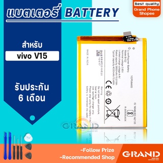 แบตเตอรี่ vivo V15 แบตเตอรี่vivo V15 Battery แบต vivo V15 มีประกัน 6 เดือน