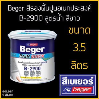 Beger สีรองพื้นปูนอเนกประสงค์ B-2900 สูตรน้ำ สีขาว ขนาด 3.5 ลิตร(1 แกลลอน)