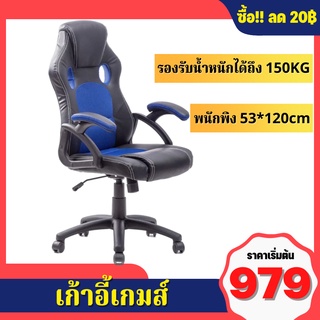 (999฿) MIREN เก้าอี้เกมมิ่ง Gaming Chair  ปรับความสูงได้ ใช้สำหรับทำงาน เล่นเกม เล่นคอมหรือนอนได้