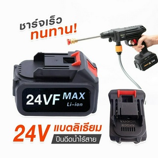 พร้อมส่ง แบตเตอรี่ปืนฉีดน้ำแรงดันสูงไร้สาย ปืนเครื่องฉีดน้ำแรงดันสูง 24V แบตเตอรี่ลิเธียม แบตเตอรี่เครื่องล้างรถ