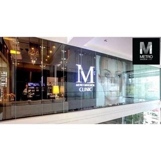 [E-voucher]Metro Bangkok Clinic-Phono ผลักวิตามินและสารอาหาร [Flash Sale eVoucher](15 min)