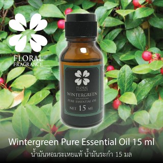 น้ำมันหอมระเหย ระกำ Wintergreen Pure Essential Oil ขนาด 15,30 ml น้ำมันหอมแท้ สำหรับทำสบู่และอุปกรณสปาและอื่นๆ มีปลายทาง