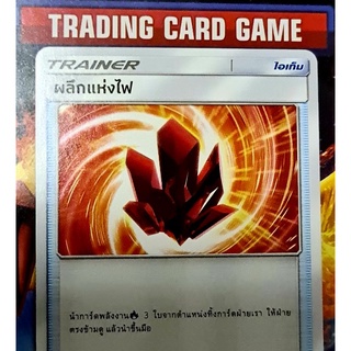 ผลึกแห่งไฟ U SD การ์ดโปเกมอน Trainer ไอเท็ม เรียกใช้ [Pokemon]