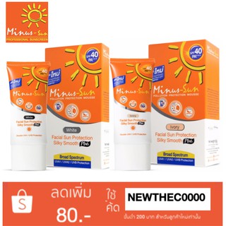 Minus Sun Facial Sun Protection SPF40 PA++30 G กันแดดมี2สีให้เลือก