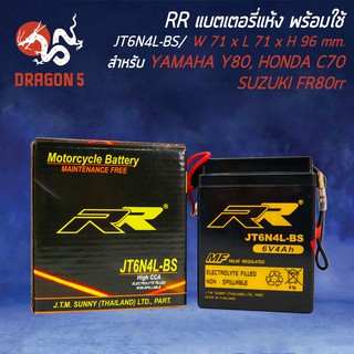 RR แบตเตอรี่แห้ง JT6N4L-BS (6V/4Ah) สำหรับ YAMAHA Y80 , HONDA C70 , SUZUKI FR80