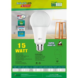 หลอดไฟ LED 15 วัตต์ ( แสงสีขาว ) 15 WATT Bio Bulb A70