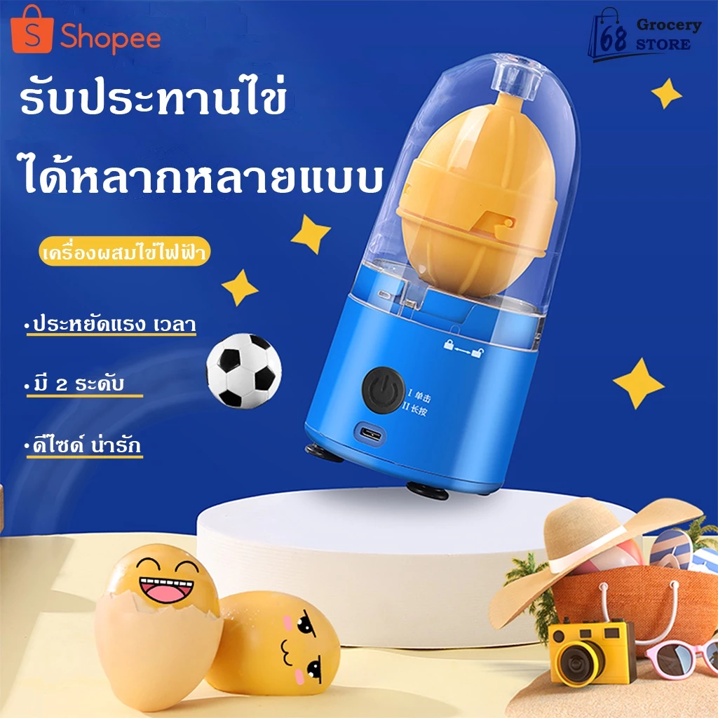 เครื่องเขย่าไข่ เครื่องผสมไข่ไฟฟ้า เครื่องปั่นไข่อเนกประสงค์