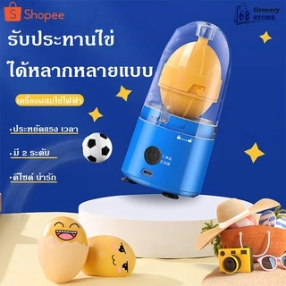 เครื่องเขย่าไข่ เครื่องผสมไข่ไฟฟ้า เครื่องปั่นไข่อเนกประสงค์