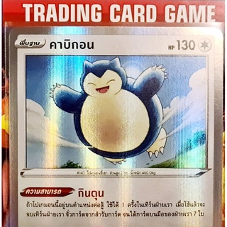 คาบิกอน ฟรอย " กินตุน" การ์ดโปเกมอน standard [Pokemon]