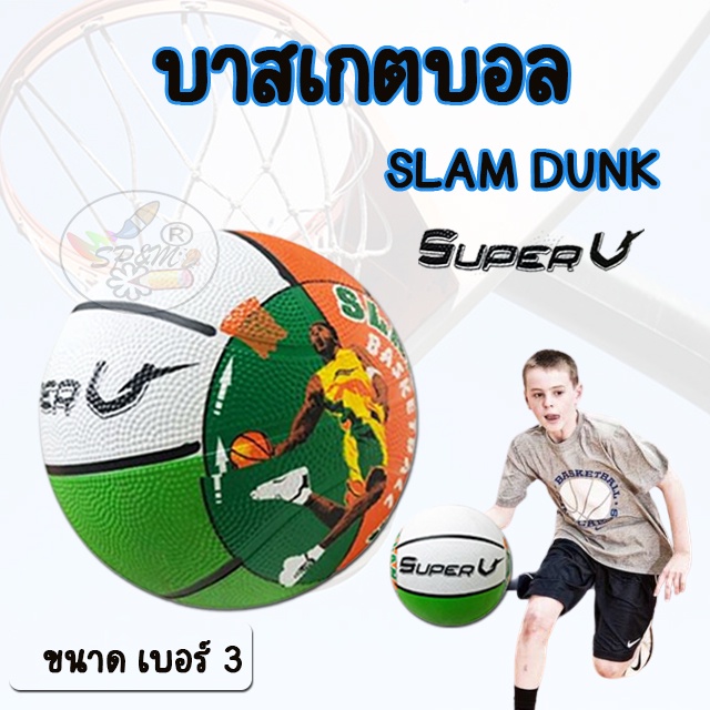 #บาสเกตบอลเด็ก #บาสเบอร์3 #บาสเด็ก #บาสราคาถูก #บาสยาง