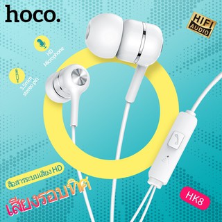 Hoco HK8 หูฟังสมอลทอร์ค คุยโทรศัพท์ ฟังเพลง หูฟังแอนดรอย Shock Sound Earphone รองรับ iOS และ Android