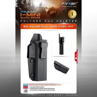 ซองพกใน Polymer I-Mini Guard Series 2 รุ่น Sig Sauer P320 Full Size, M17