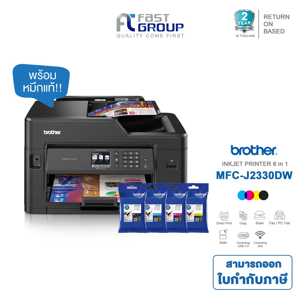 จัดส่งฟรี!! Brother Printer MFC J2330DW 6 in 1 ใช้กับหมึก Brother ink