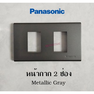 Panasonic หน้ากาก1-3 ช่อง Metallic Gray (MH) สีเทา WEG6801-3