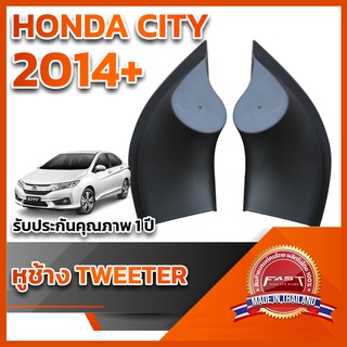 หูช้างทวิตเตอร์  HONDA CITY	2014+