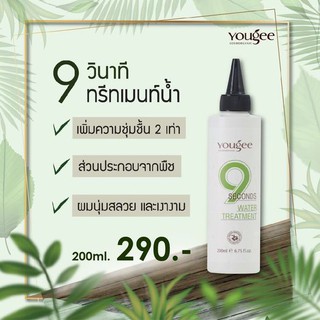 🔥ยูจีทรีทเม้นท์น้ำบำรุงแบบเร่งด่วน🔥Yougee 9 Seconds Water Treatment 200ml.