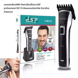 ⭐️NEW⭐️แบตตาเลี่ยน dsp 90110 แท้100%แบตตาเลี่ยนกัน ปัตตาเลี่ยนไร้สาย ปัตตาเลี่ยนตัดผม ปัตตาเลี่ยนตัดผมไร้สาย อุปกรณ์จัดแ