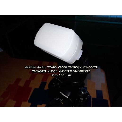 ซอฟบ็อค Canon 580EX II Godox TT685 V860ii YN580EX YN580EX II YN560II YN560III YN565 YN565EX 580EXII 