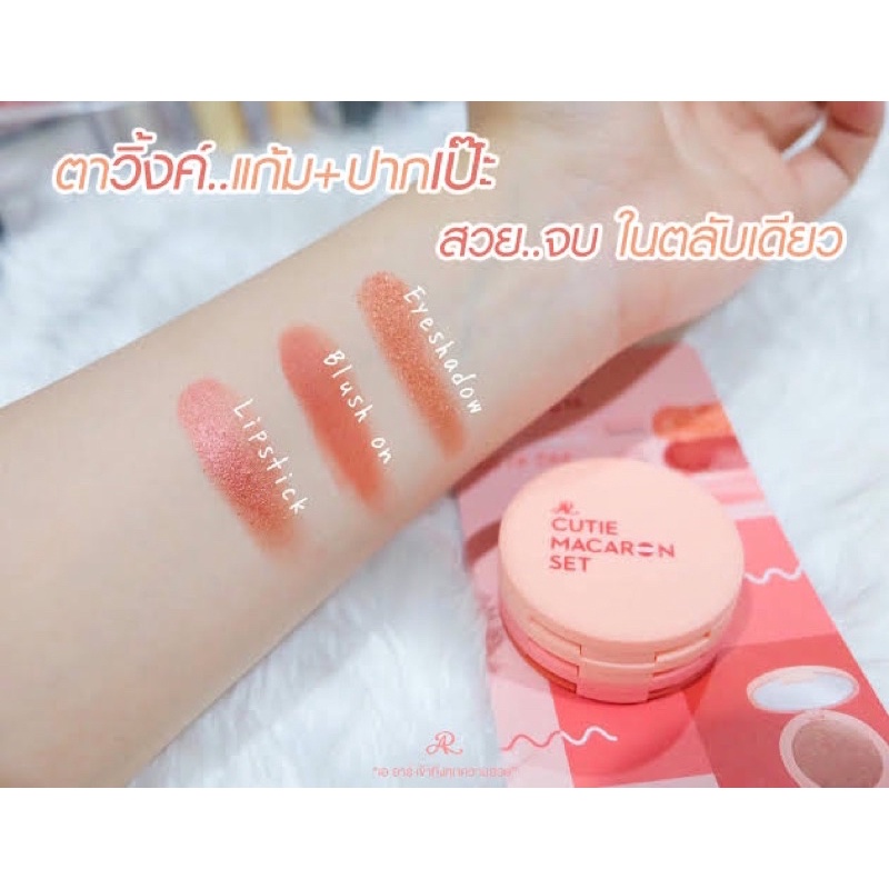 บลัชออน เอ อาร์ คิวตี้ มาการองเซ็ท AR Cutie Macaron Set ครบเซตใน1 เดียว ตาวิ้งค์ แก้ม+ปาก