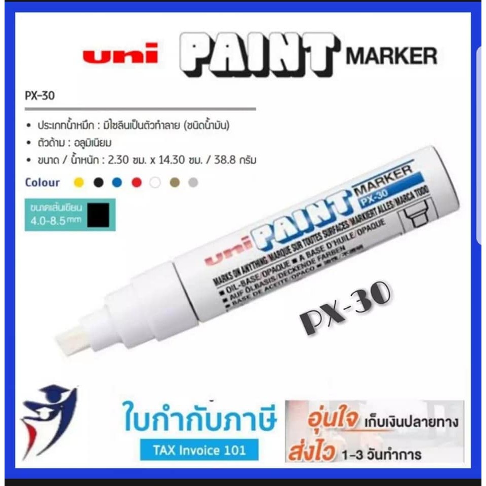 Uni Paint Marker ปากกาน้ำมัน (PX-30) หัวมน- 4-8.5mm ++มีสีให้เลือกหลากหลาย++ปากกาเขียนครุภัณฑ์ ปากกา