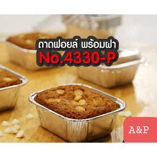 🥧ถาดฟอยด์ No 4330พร้อมฝา