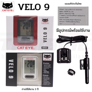 ไมล์จักรยานแบบมีสาย CATEYE VELO 9, CL-VL820 ประกันไทย