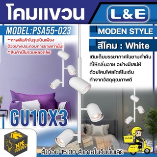 L&amp;E โคมไฟติดเพดาน (Birch2) รุ่น PSA55-023 ใช้ขั้วหลอด GU10 3 หลอด โคม โคมไฟ โคมไฟตกแต่งบ้าน โคมไฟติดเพดาน