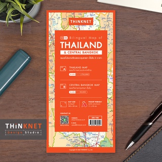 แผนที่แผ่นพับประเทศไทย และกรุงเทพฯ ชั้นใน 2 ภาษา Bilingual Map of Thailand and Central Bangkok