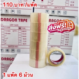 เทปกาว OPP เทปใส 2 นิ้ว แพ็ค 6 ม้วน ยาว 100 หลา ดราก้อน DRAGON เทปปิดกล่องพัสดุ สก็อตเทป ราคาส่ง พร้อมส่ง BoxHero