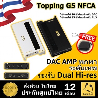 Topping G5 NFCA DAC/AMP ประสิทธิภาพสูง ในแบบพกพา รองรับ Dual Hi-Res || bonzshop ||