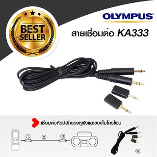 สายเชื่อมต่อ KA333 Olympus