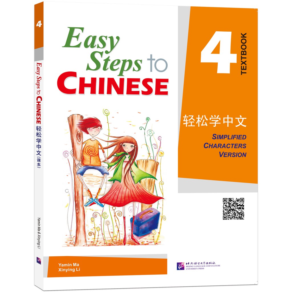 แบบเรียนภาษาจีน Easy Steps to Chinese Textbook เล่ม 4 + CD 轻松学中文4(课本)(附光盘1张) Easy Steps to Chinese T