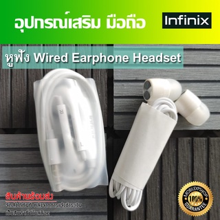 Infinix  หูฟัง Wired Earphone Headset สีขาว //สินค้าของแท้ พร้อมจัดส่ง