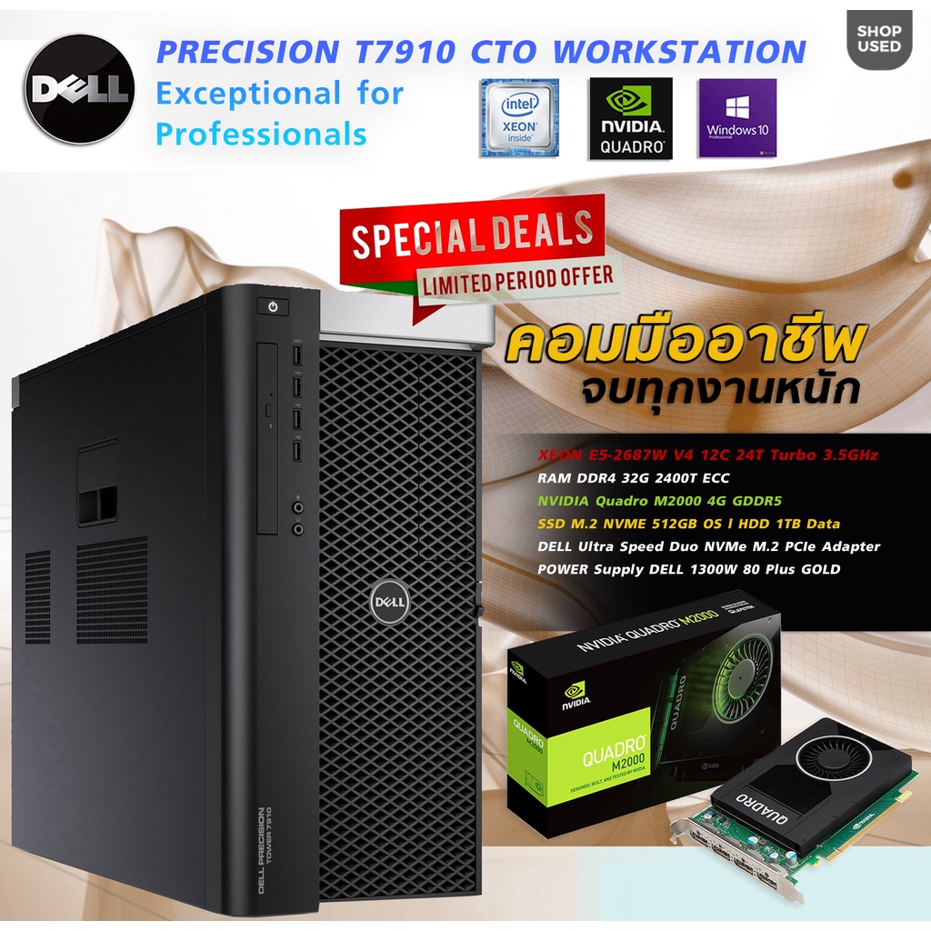 DELL Precision T7910 Xeon E5-2687W V4 l Ram ECC 32G l Quadro M2000 l SSD NVMe Workstation คอมสายคนทำ