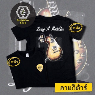 เสื้อยืดสีขาวเสื้อยืดแนววินเทจ พิมพ์ลาย "กีต้าร์" พร้อมส่งS-4XL